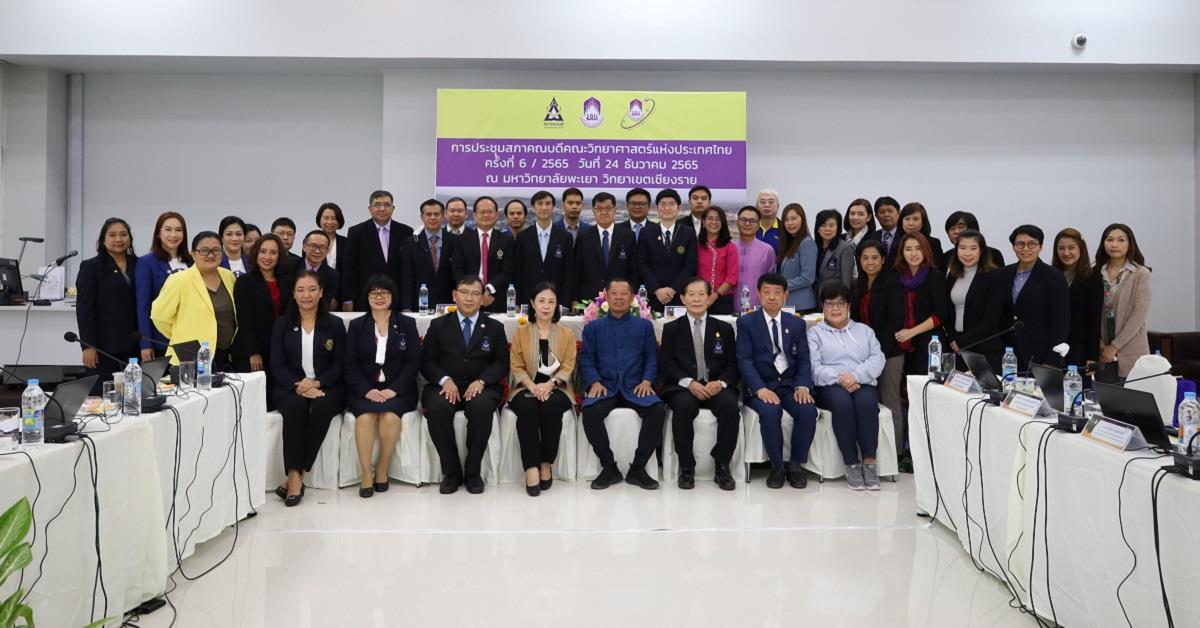 ต้อนรับคณบดีคณะวิทยาศาสตร์แห่งประเทศไทย