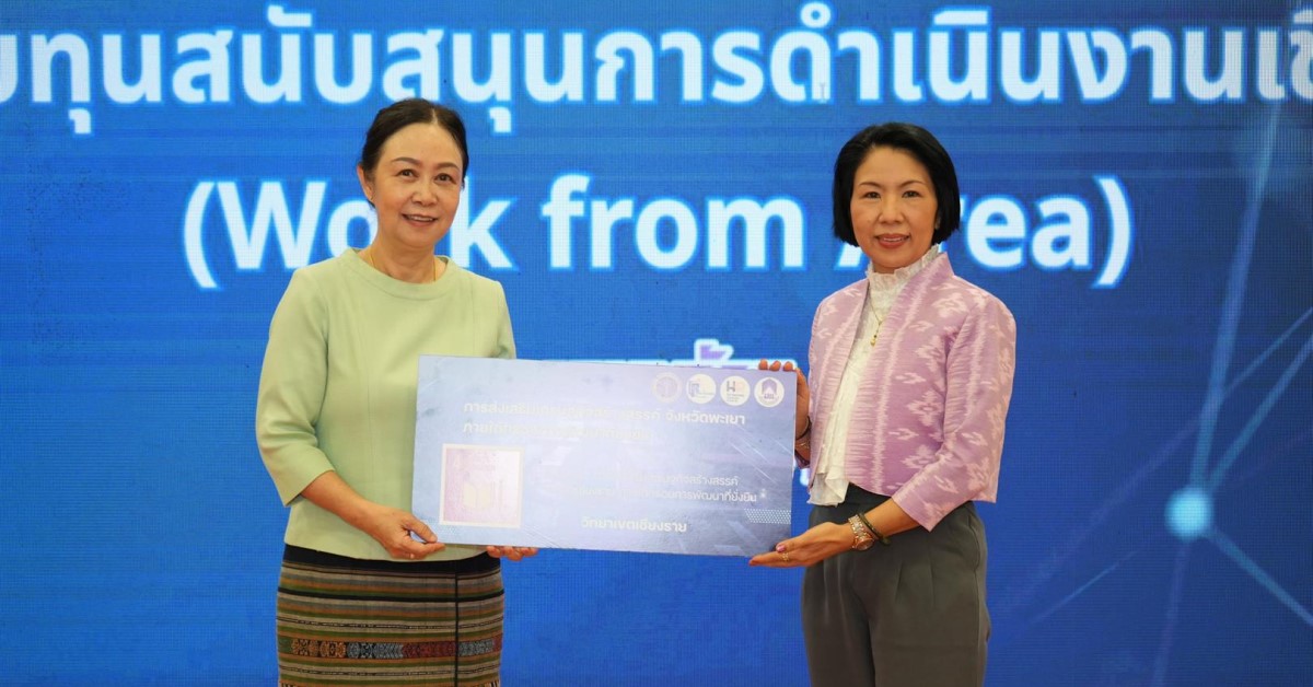 รับทุนเพื่อขับเคลื่อนงานเชิงพื้นที่อย่างยั่งยืน