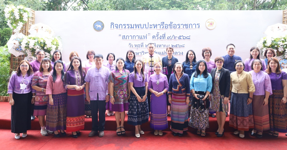 วิทยาเขตเชียงราย ร่วมเป็นเจ้าภาพ “สภากาแฟ จังหวัดเชียงราย”