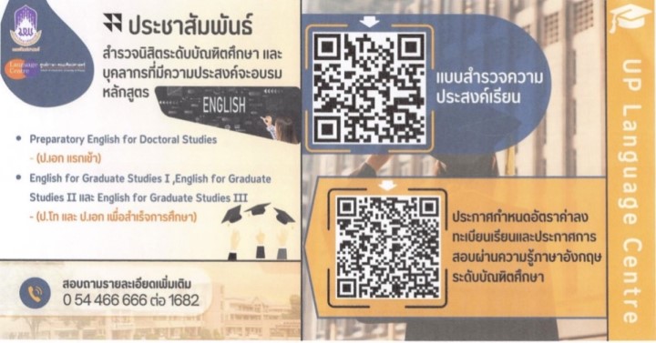 ประชาสัมพันธ์และสำรวจนิสิตระดับบัณฑิตศึกษา