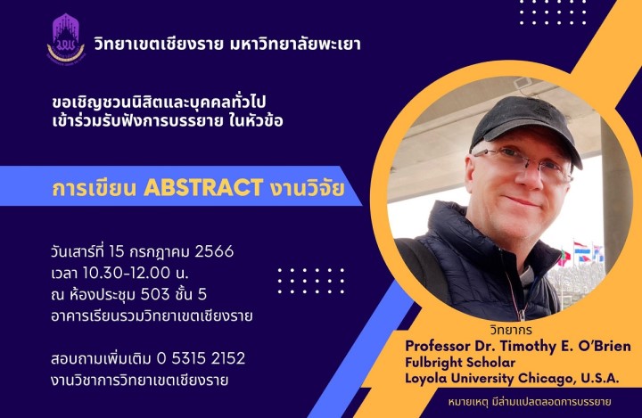 การบรรยายในหัวข้อการเขียน ABSTRACT งานวิจัย