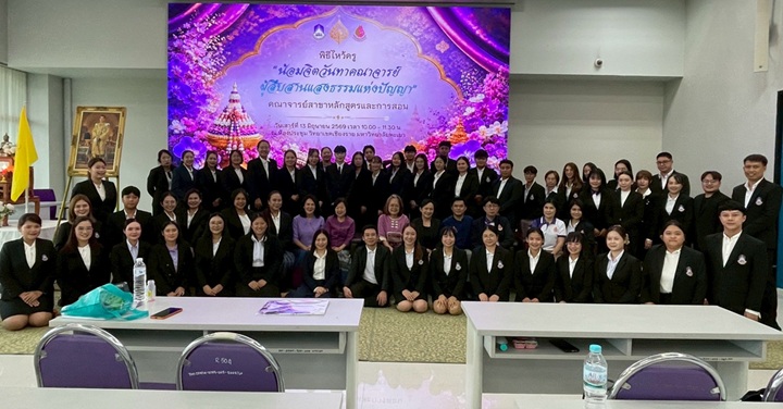 พิธีไหว้ครูนิสิตหลักสูตรและการสอน วิทยาเขตเชียงราย