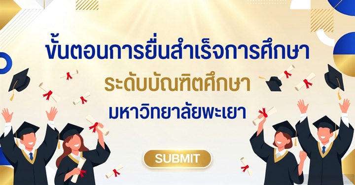KM : การยื่นสำเร็จการศึกษาของนิสิตระดับบัณฑิตศึกษา