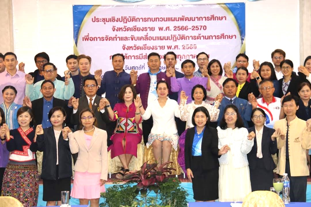 ร่วมประชุมทบทวนแผนพัฒนาการศึกษาจังหวัดเชียงราย พ.ศ. 2566-2570