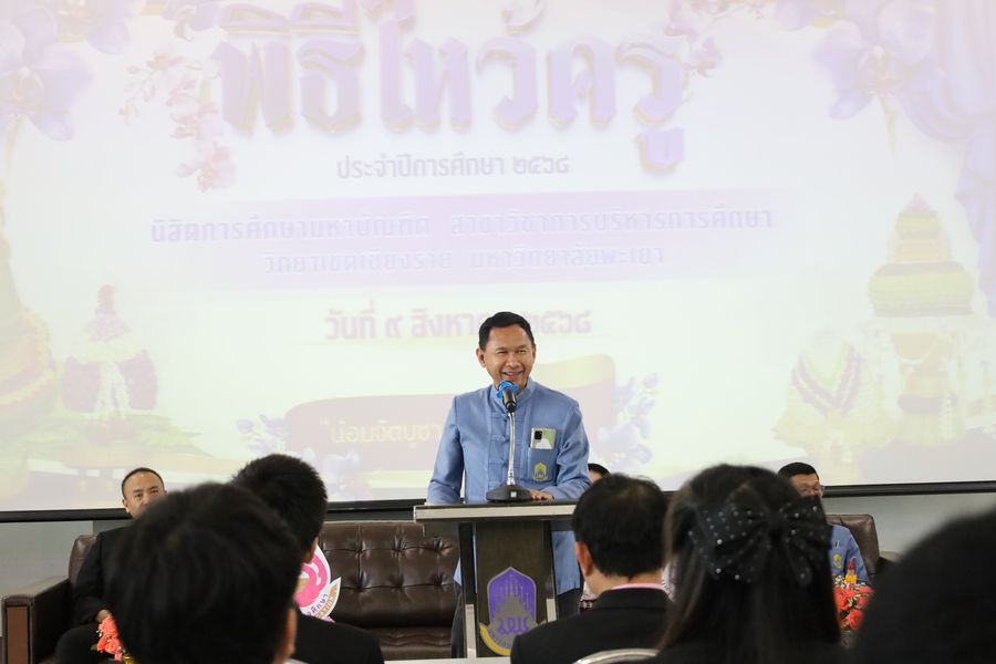 พิธีไหว้ครูนิสิตวิทยาเขตเชียงราย ปี68