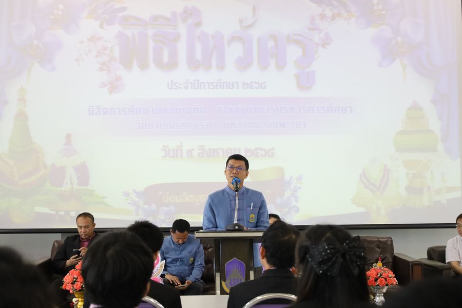 พิธีไหว้ครูนิสิตวิทยาเขตเชียงราย ปี68