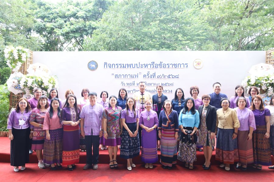 วิทยาเขตเชียงราย ร่วมเป็นเจ้าภาพ “สภากาแฟ จังหวัดเชียงราย”