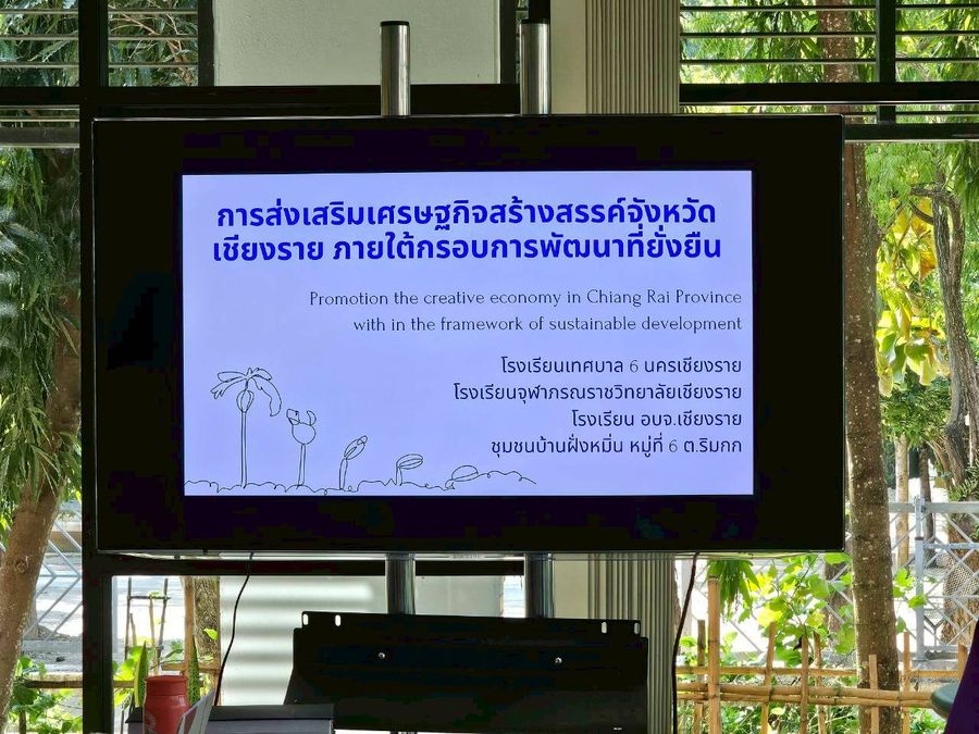 วิทยาเขตเชียงราย ร่วมมือดำเนินงานกับชุมชนป่าแดงโครงการส่งเสริมเศรษฐกิจสร้างสรรค์จังหวัดเชียงราย