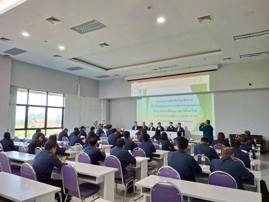 วิทยาเขตเชียงราย ให้บริการสถานที่แก่สหพันธ์ครูเชียงราย