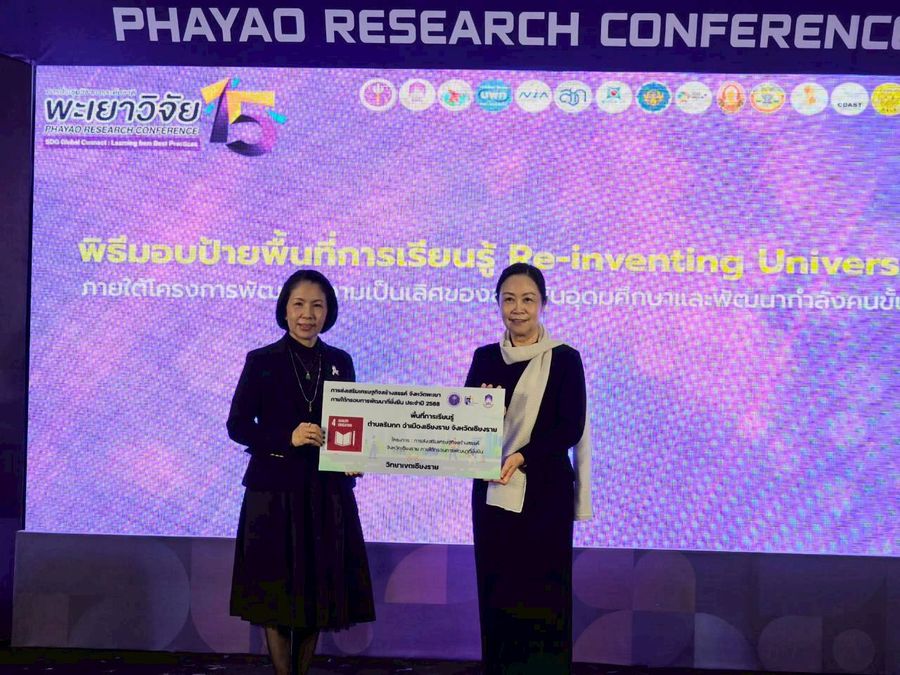 วิทยาเขตเชียงราย ร่วมพิธีเปิดพะเยาวิจัย ครั้งที่ 15 และรับป้ายพื้นที่การเรียนรู้