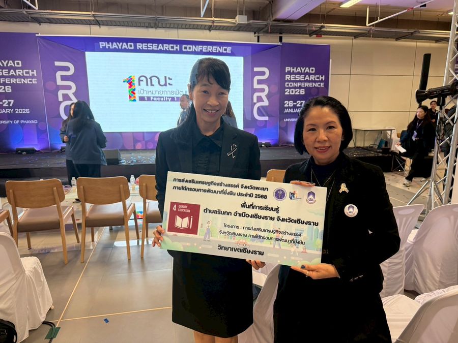 วิทยาเขตเชียงราย ร่วมพิธีเปิดพะเยาวิจัย ครั้งที่ 15 และรับป้ายพื้นที่การเรียนรู้