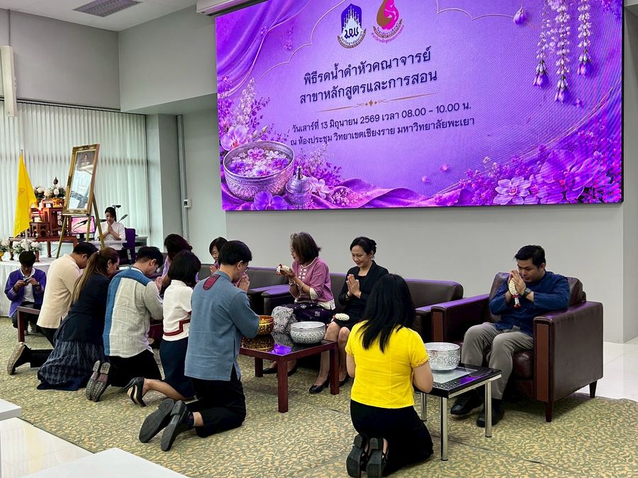พิธีไหว้ครูนิสิตหลักสูตรและการสอน วิทยาเขตเชียงราย