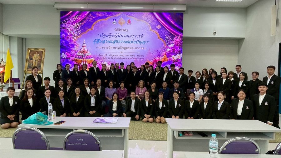 พิธีไหว้ครูนิสิตหลักสูตรและการสอน วิทยาเขตเชียงราย