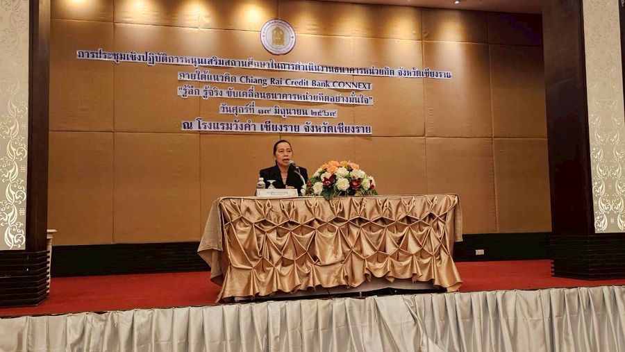 วิทยาเขตเชียงราย ร่วมขับเคลื่อนธนาคารหน่วยกิต จ.เชียงราย