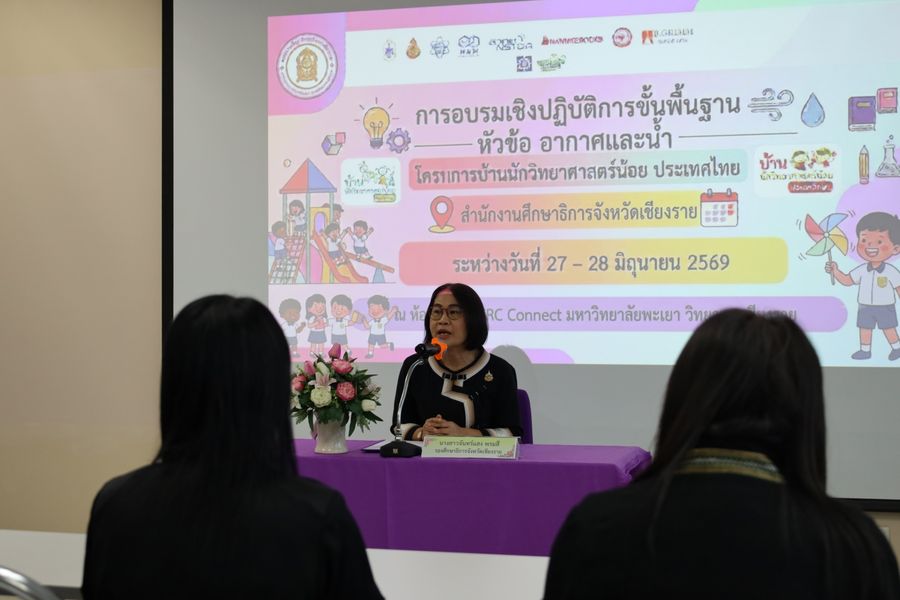 วิทยาเขตเชียงรายให้บริการสถานที่แก่ศึกษาธิการจังหวัดเชียงราย
