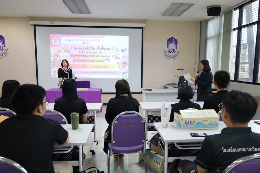 วิทยาเขตเชียงรายให้บริการสถานที่แก่ศึกษาธิการจังหวัดเชียงราย