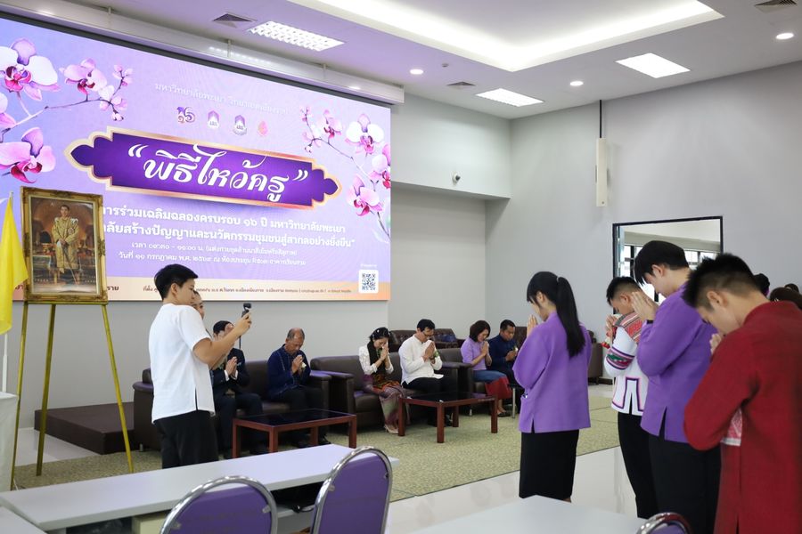 พิธีไหว้ครูนิสิตบริหารการศึกษา วิทยาเขตเชียงราย ประจำปี 69
