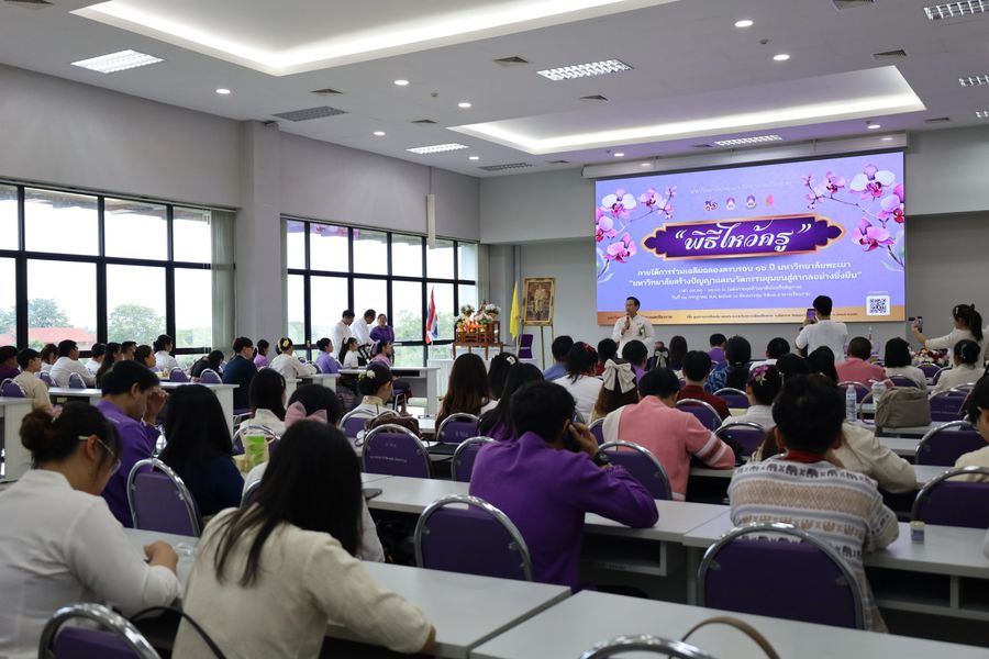 พิธีไหว้ครูนิสิตบริหารการศึกษา วิทยาเขตเชียงราย ประจำปี 69
