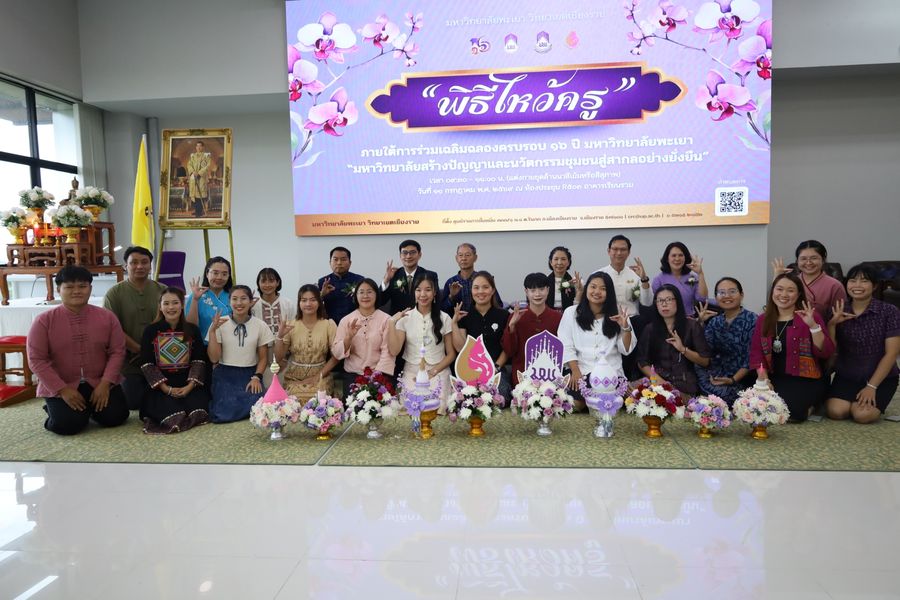 พิธีไหว้ครูนิสิตบริหารการศึกษา วิทยาเขตเชียงราย ประจำปี 69