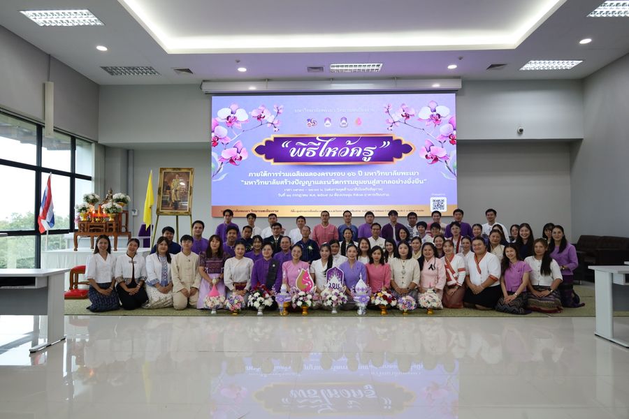 พิธีไหว้ครูนิสิตบริหารการศึกษา วิทยาเขตเชียงราย ประจำปี 69