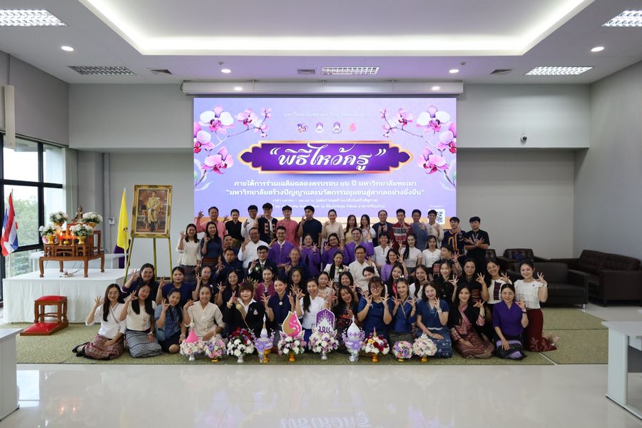 พิธีไหว้ครูนิสิตบริหารการศึกษา วิทยาเขตเชียงราย ประจำปี 69