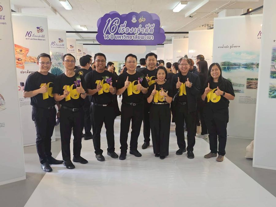 วิทยาเขตเชียงราย ร่วมงานเฉลิมฉลองเนื่องในโอกาสครบรอบ 16 ปีแห่งการสถาปนามหาวิทยาลัยพะเยา
