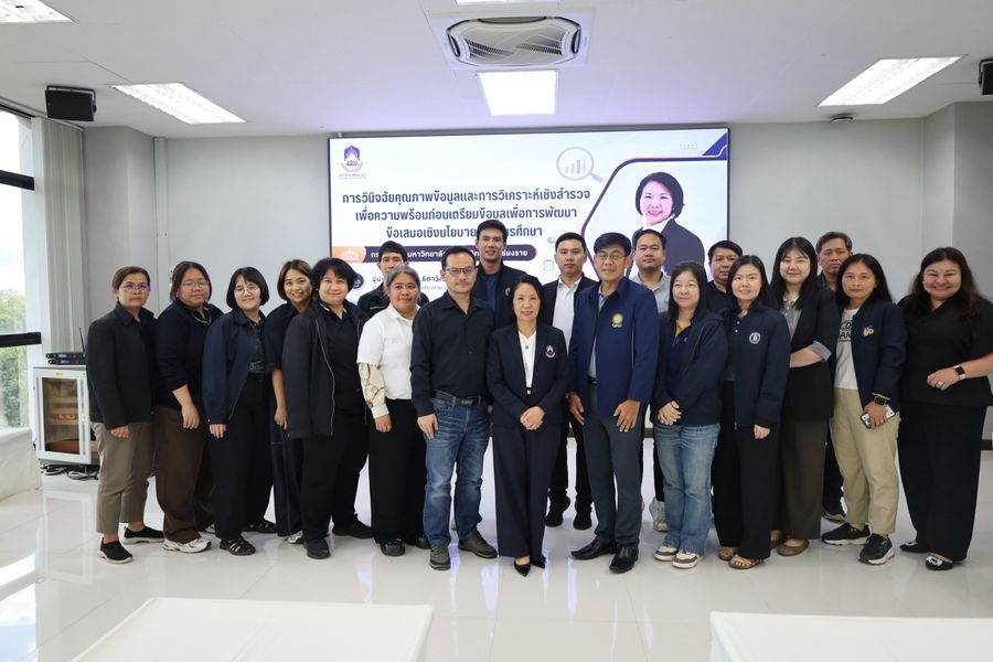 วิทยาเขตเชียงราย ต้อนรับคณะกระทรวงศึกษาธิการ แลกเปลี่ยนองค์ความรู้ด้านการวิเคราะห์ข้อมูลเพื่อการพัฒนานโยบายการศึกษาเชิงประจักษ์