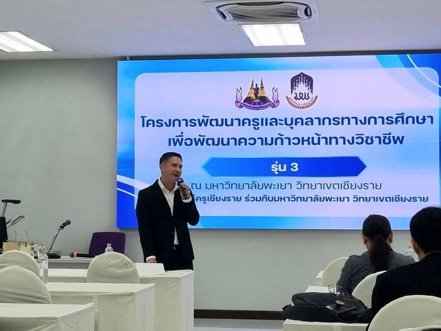 วิทยาเขตเชียงราย ให้บริการสหพันธ์ครูเชียงราย