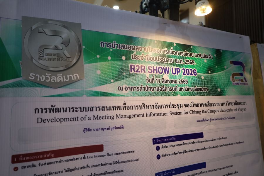 วิทยาเขตเชียงราย คว้า 2 รางวัล Show and Share UP KM 2026