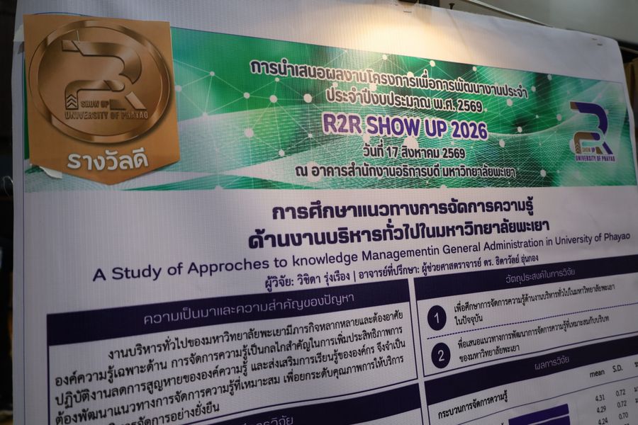 วิทยาเขตเชียงราย คว้า 2 รางวัล Show and Share UP KM 2026