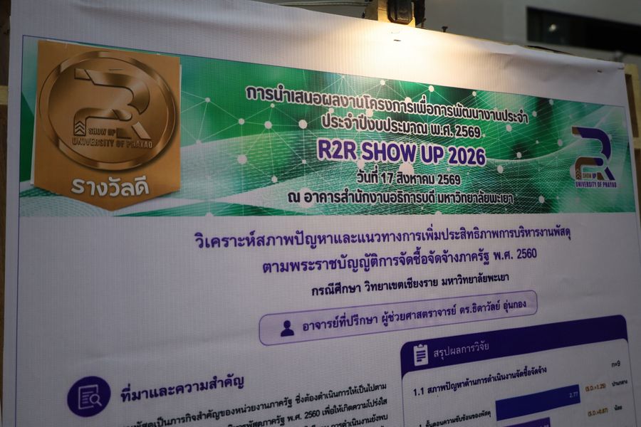 วิทยาเขตเชียงราย คว้า 2 รางวัล Show and Share UP KM 2026