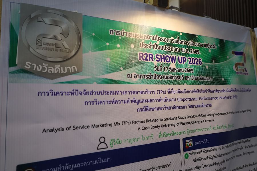 วิทยาเขตเชียงราย คว้า 2 รางวัล Show and Share UP KM 2026