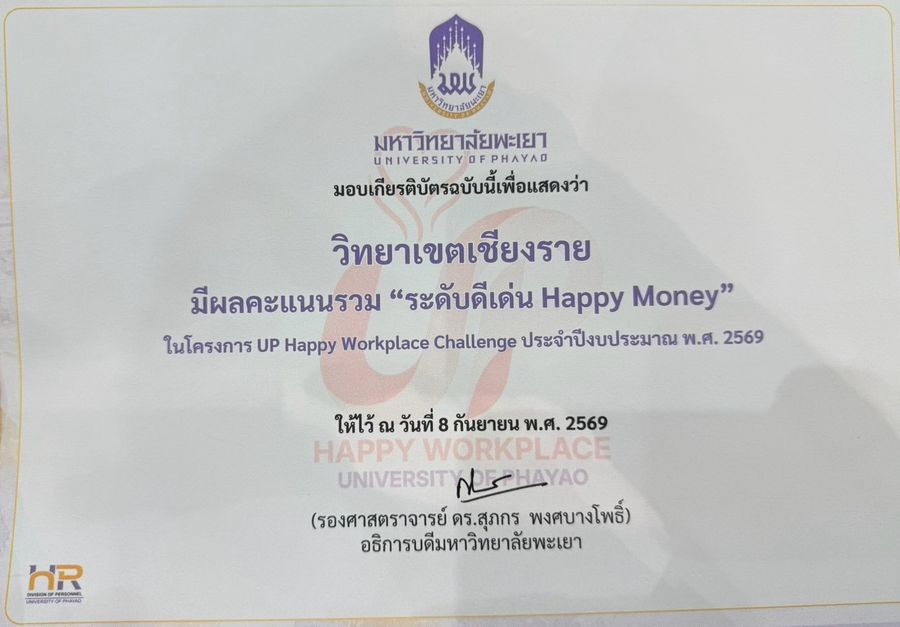 วิทยาเขตเชียงราย คว้า 2 รางวัล Show and Share UP KM 2026