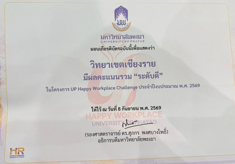 วิทยาเขตเชียงราย คว้า 2 รางวัล Show and Share UP KM 2026