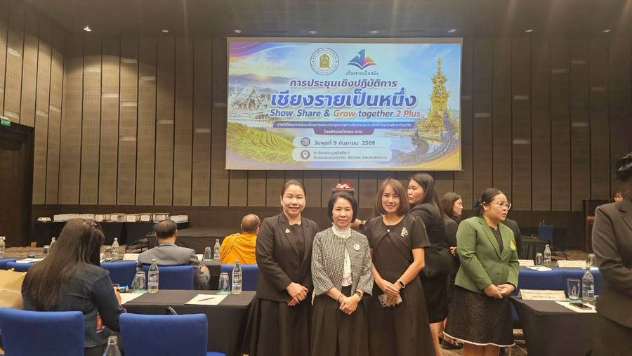 วิทยาเขตเชียงราย เข้าร่วมประชุมเชิงปฏิบัติการ เชียงรายเป็นหนึ่ง Show Share & Grow together 2 Plus
