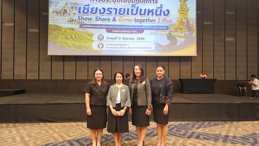 วิทยาเขตเชียงราย เข้าร่วมประชุมเชิงปฏิบัติการ เชียงรายเป็นหนึ่ง Show Share & Grow together 2 Plus