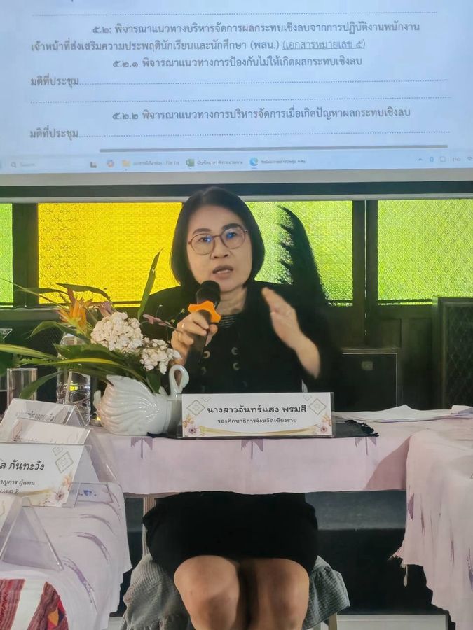 วิทยาเขตเชียงราย เข้าร่วมประชุมทำแผนบริหารจัดการความปลอดภัยในสถานศึกษา Chiangrai Safety First