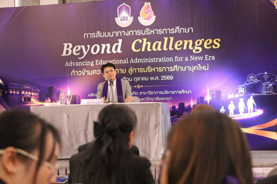 นิสิตบริหารการศึกษาวิทยาเขตเชียงรายและวิทยาลัยการศึกษา จัดสัมมนาก้าวข้ามความท้าทาย สู่การบริหารการศึกษายุคใหม่