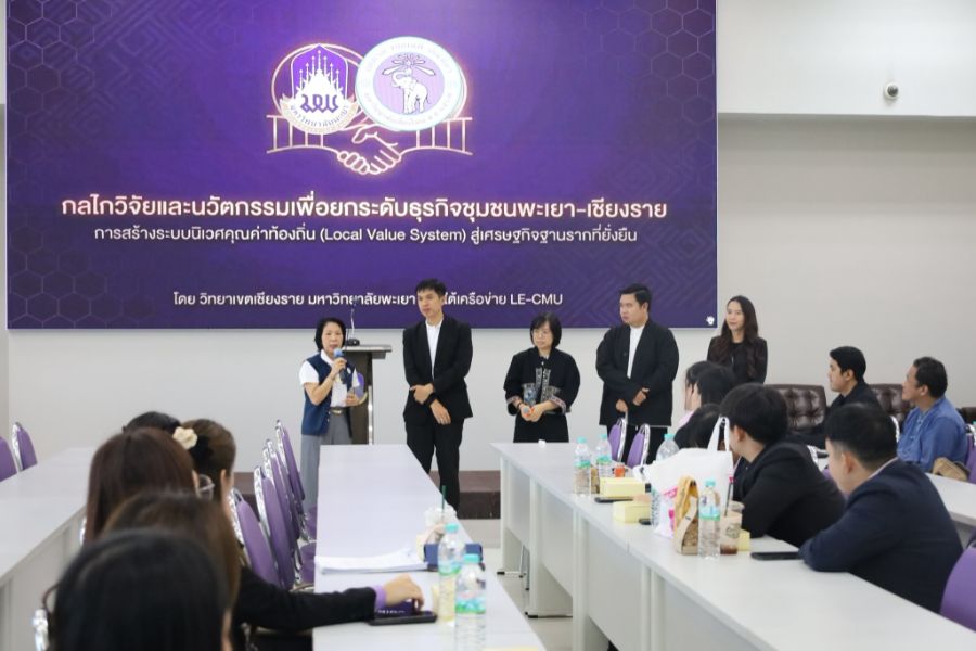 วิทยาเขตเชียงราย ขับเคลื่อนกลไกวิจัยและนวัตกรรมเพื่อยกระดับธุรกิจชุมชนพะเยา เชียงราย