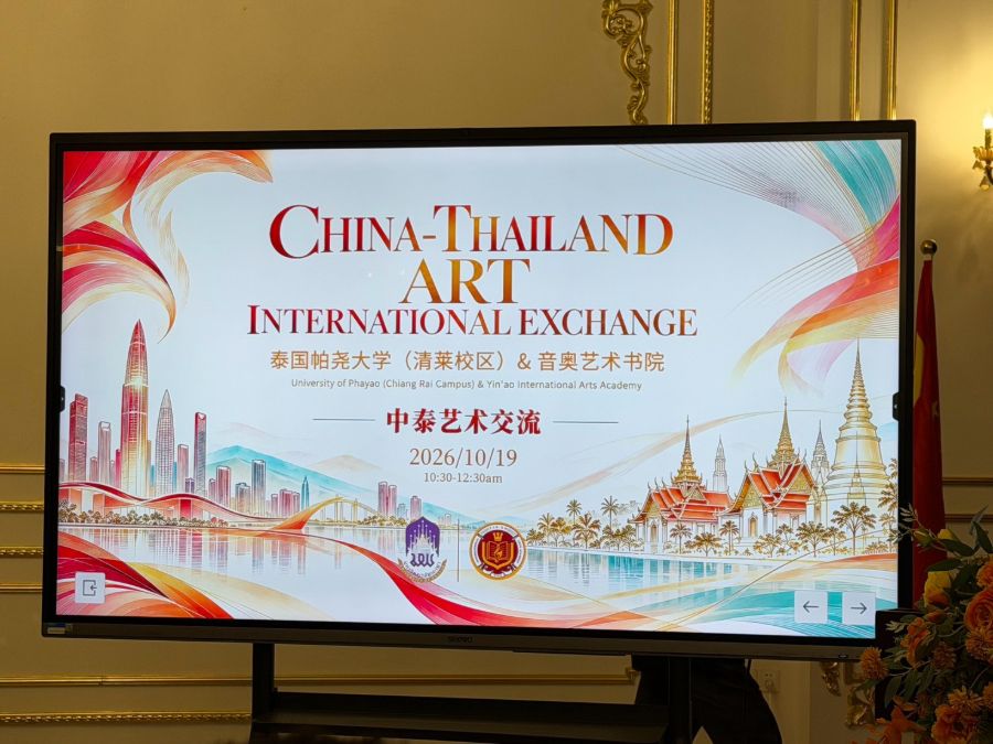 นิสิตบริหารการศึกษา วิทยาเขตเชียงราย ศึกษาดูงาน ณ Yin’ao International Arts Academy สาธารณรัฐประชาชนจีน
